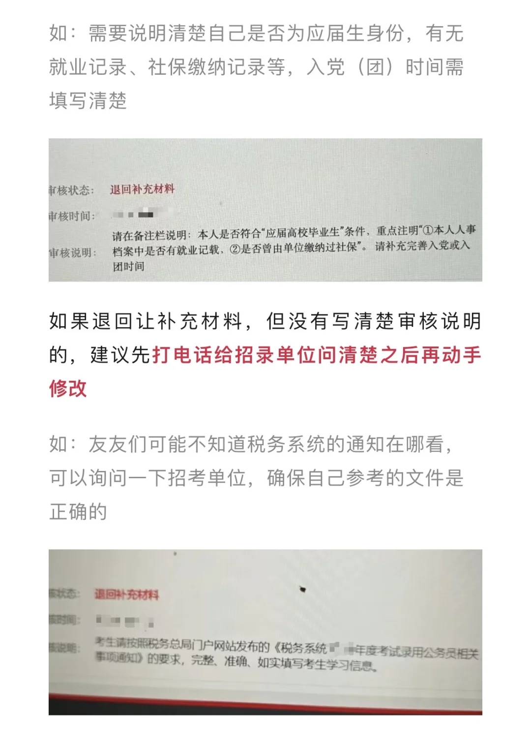 国考审核不通过，千万不要“退订职位”！