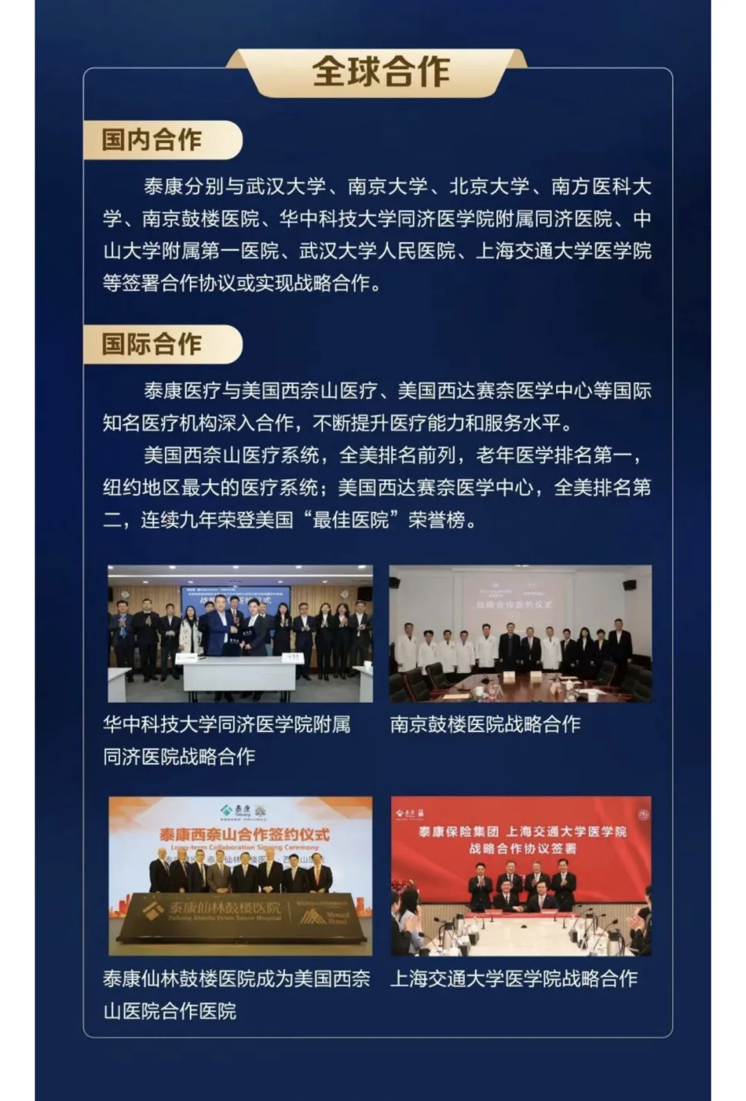 泰康医疗2026全球招聘 临床 医技 护理 管培