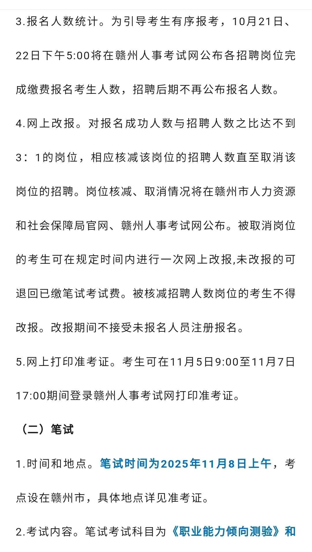 赣州2025年市直单位招聘正式编制！