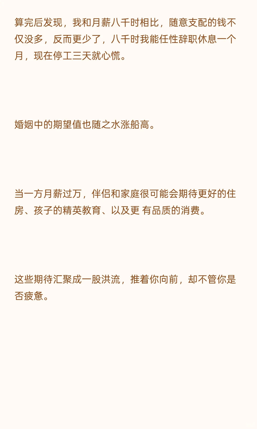 月薪过万”成了最尴尬的阶层