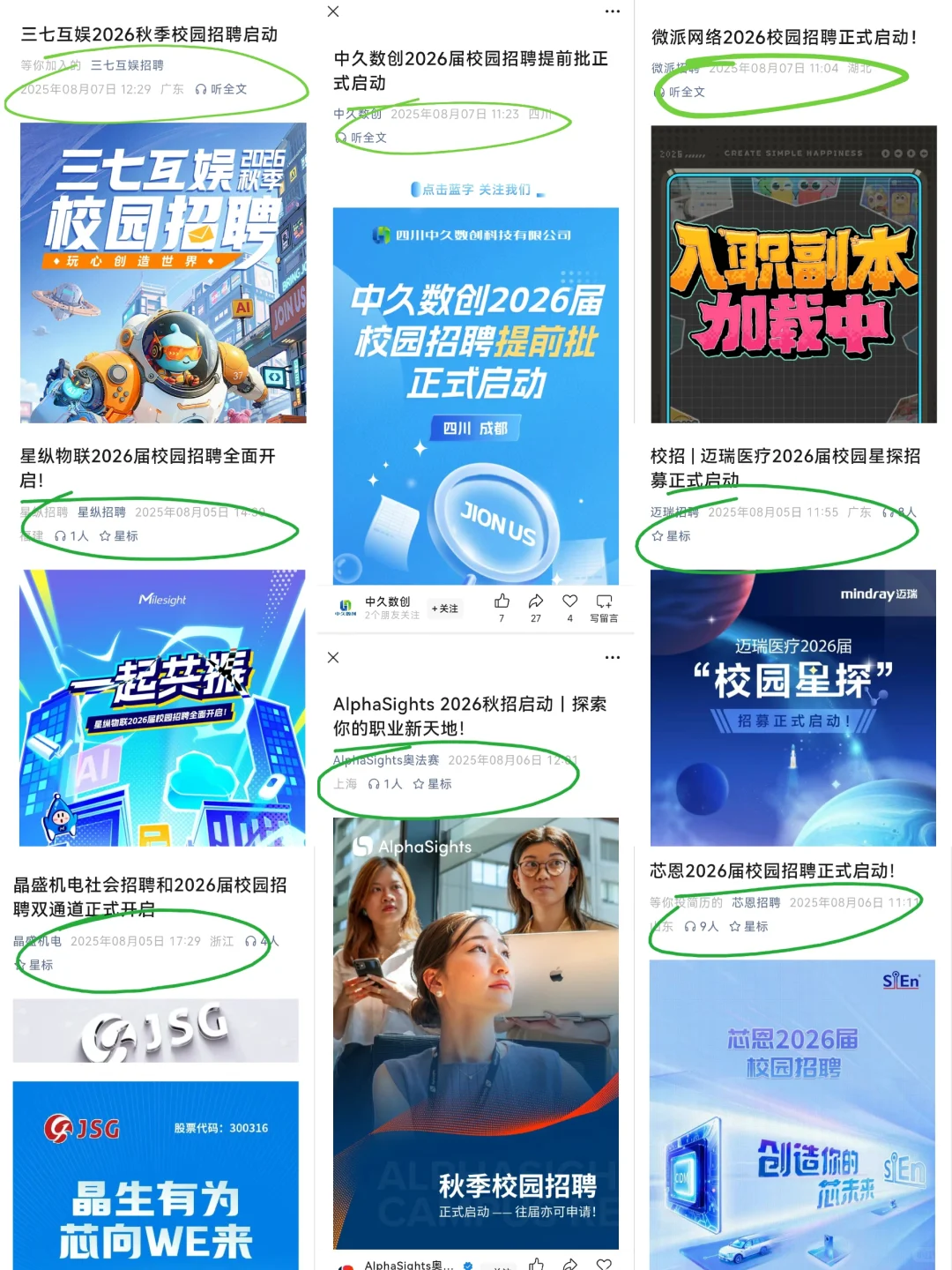 今年秋招好多免笔试啊