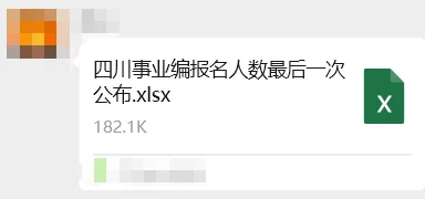 四川事业单位报名尘埃落地，看完我沉默了