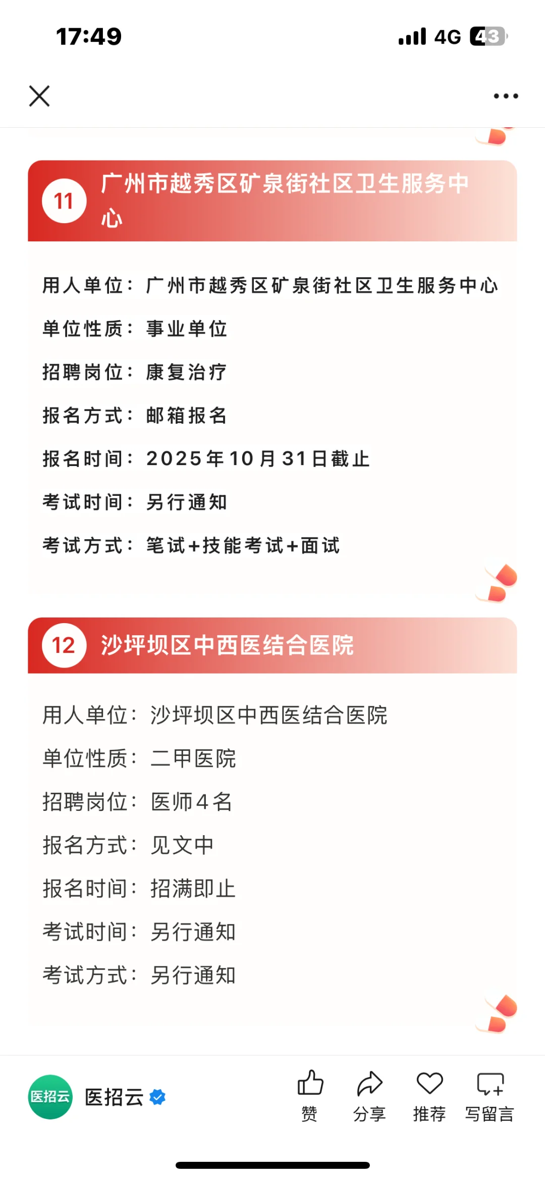广东医院大爆发？！！！这么多人？！
