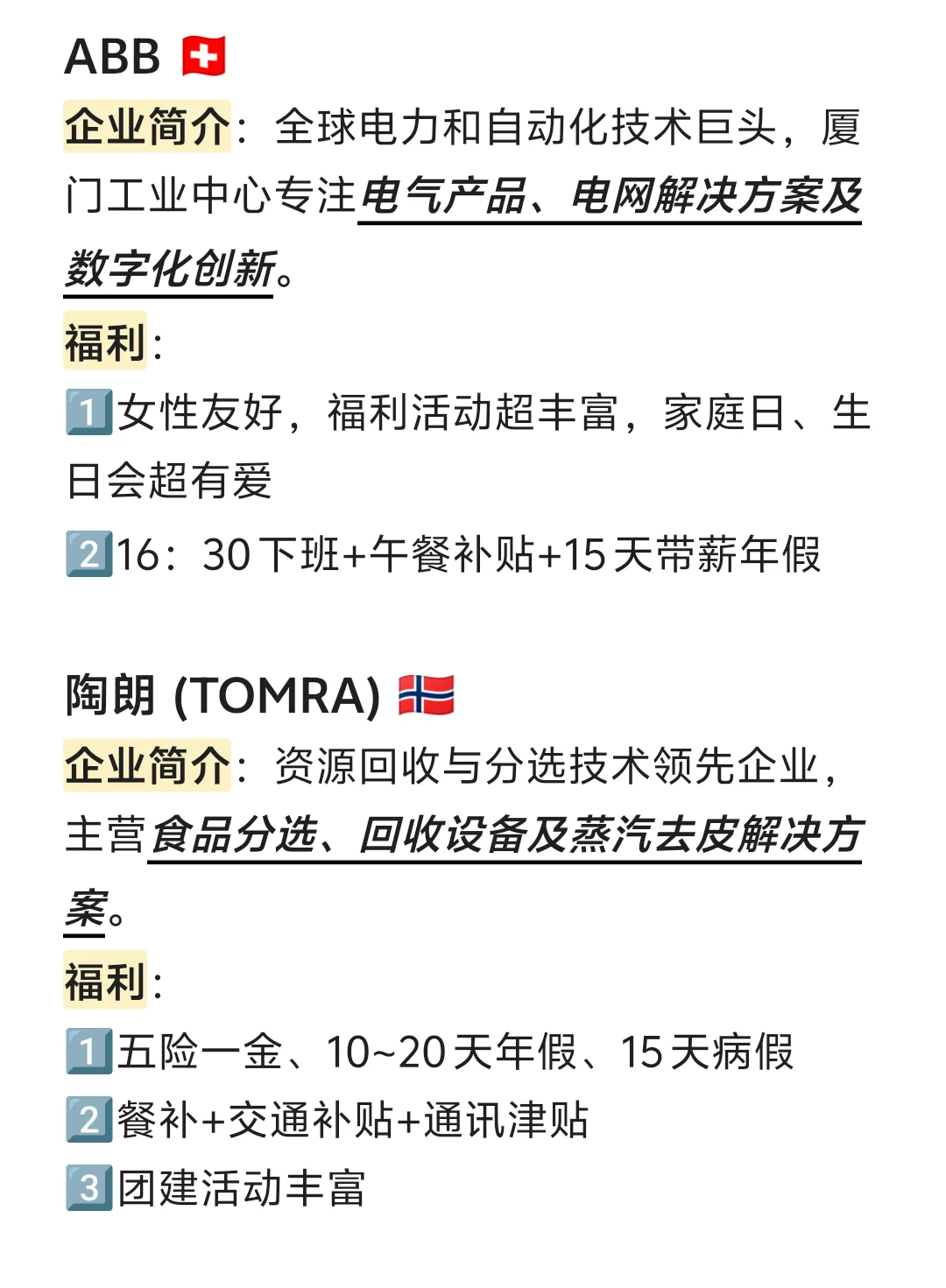 冷门但待遇好的外企——厦门篇（2）