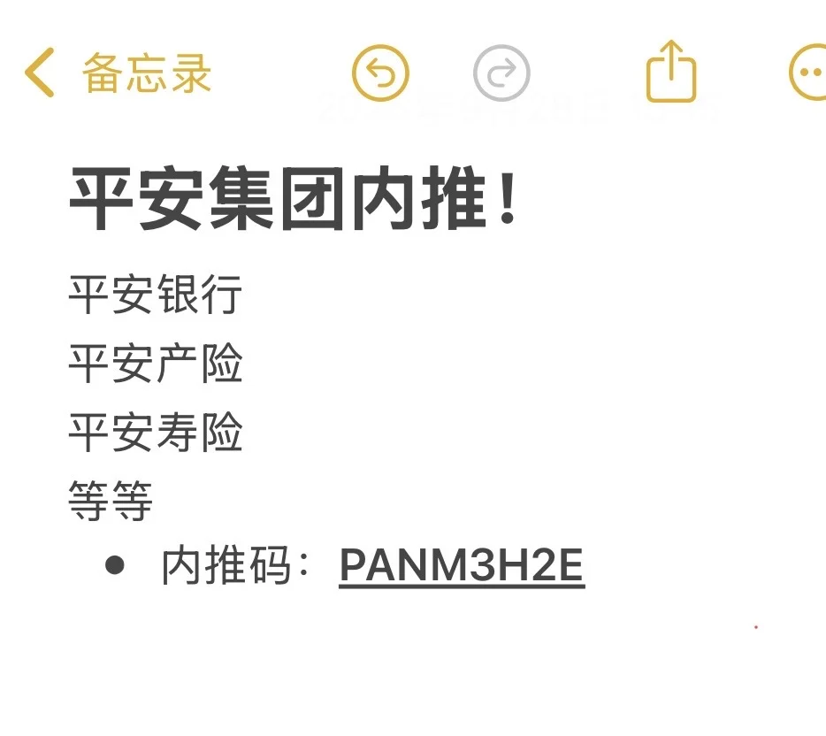 平安集团内推