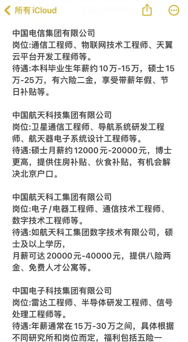 电子信息必投央国企——秋招篇