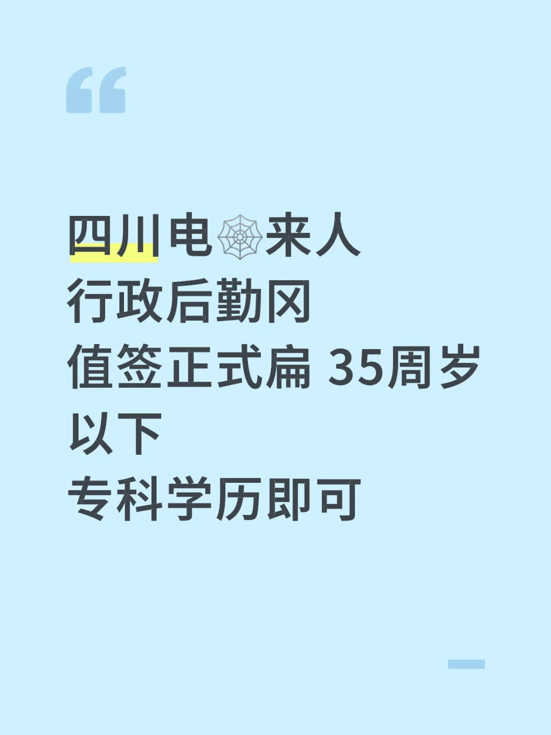 四川绵阳电网