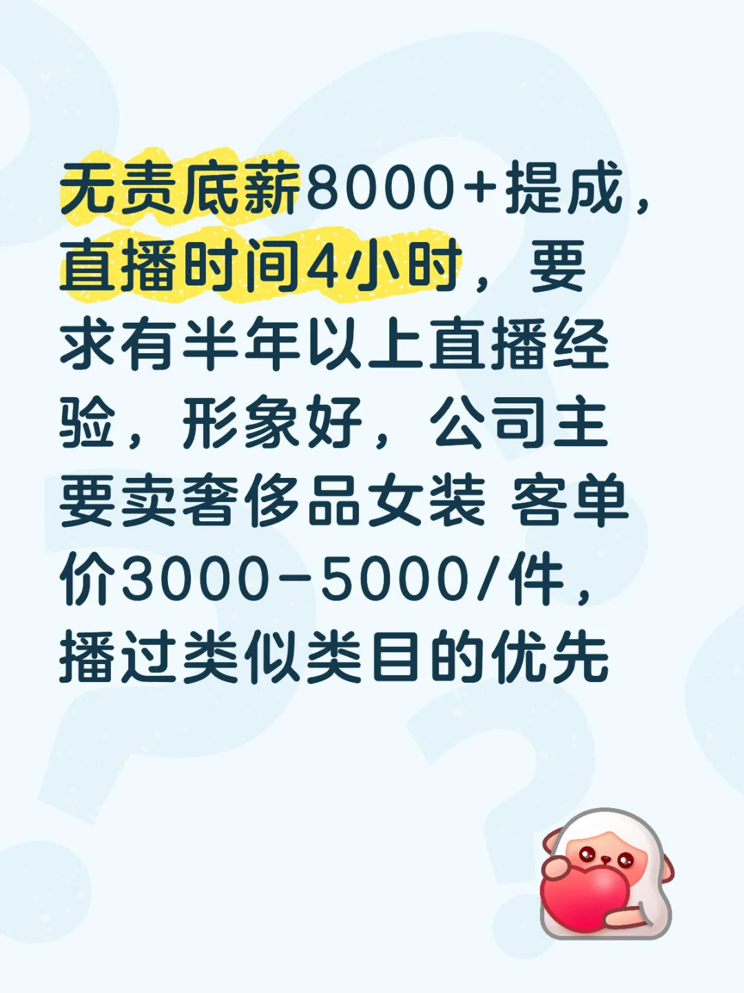 天塌了家人们，这个薪资在济南招不到主播啊