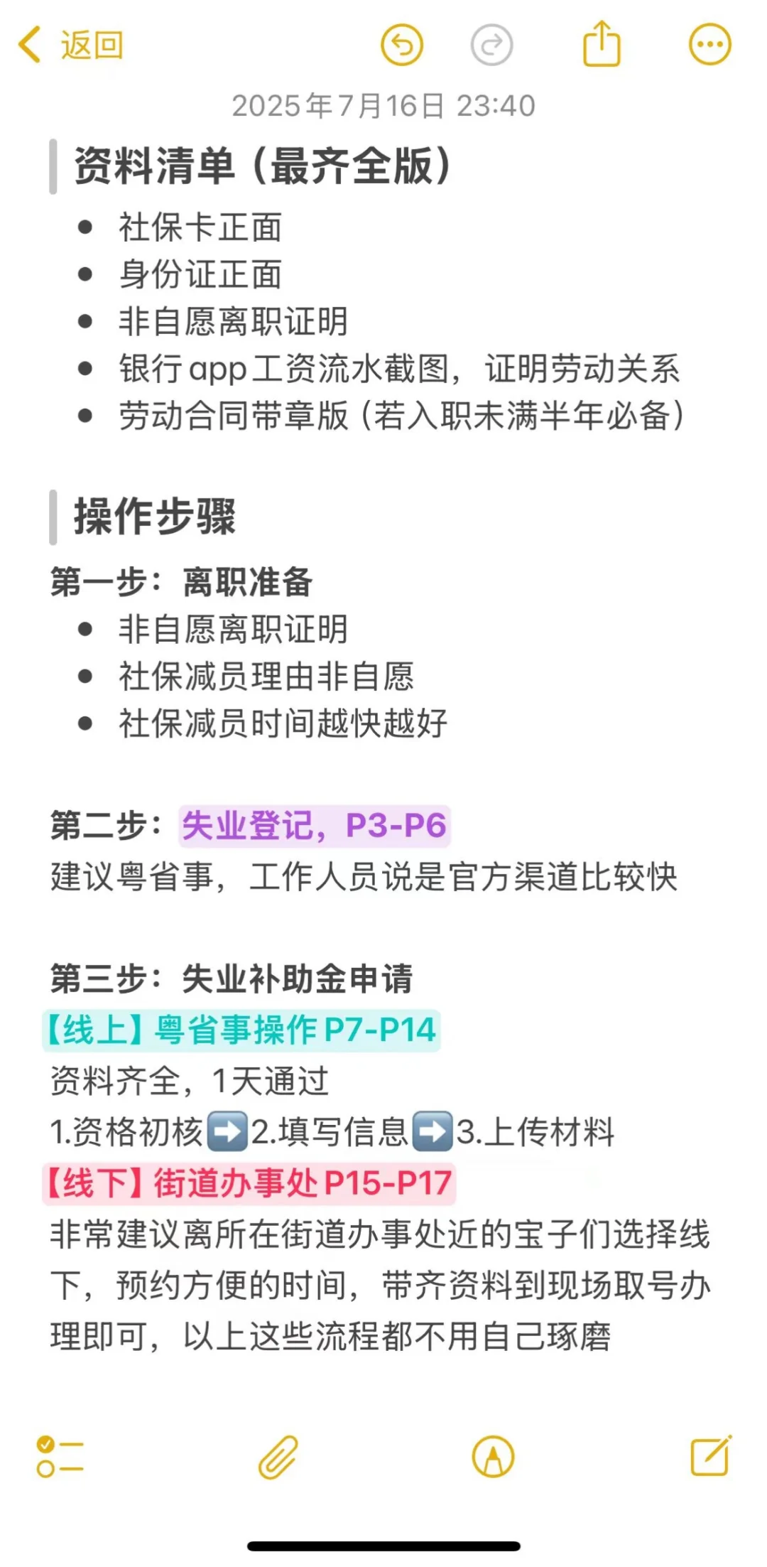 不慌‼️广州失业金粤省事申请，附详细流程