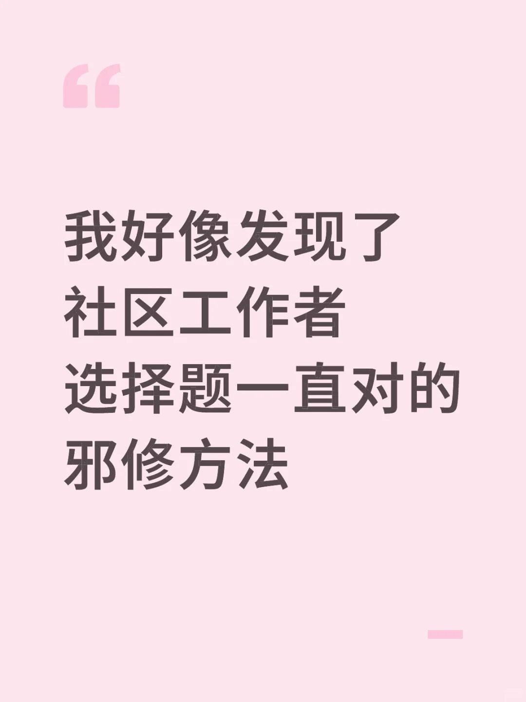 🌊25社区招聘姐瞬间不急了 玩呗 背完稳了