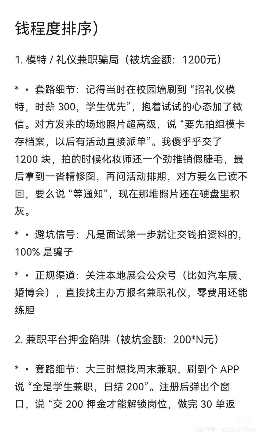 找个兼职竟然让我损失近两万！！