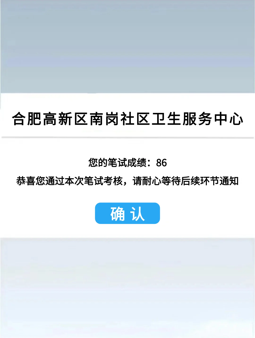 合肥高新区南岗社区卫生服务中心，来一个帮