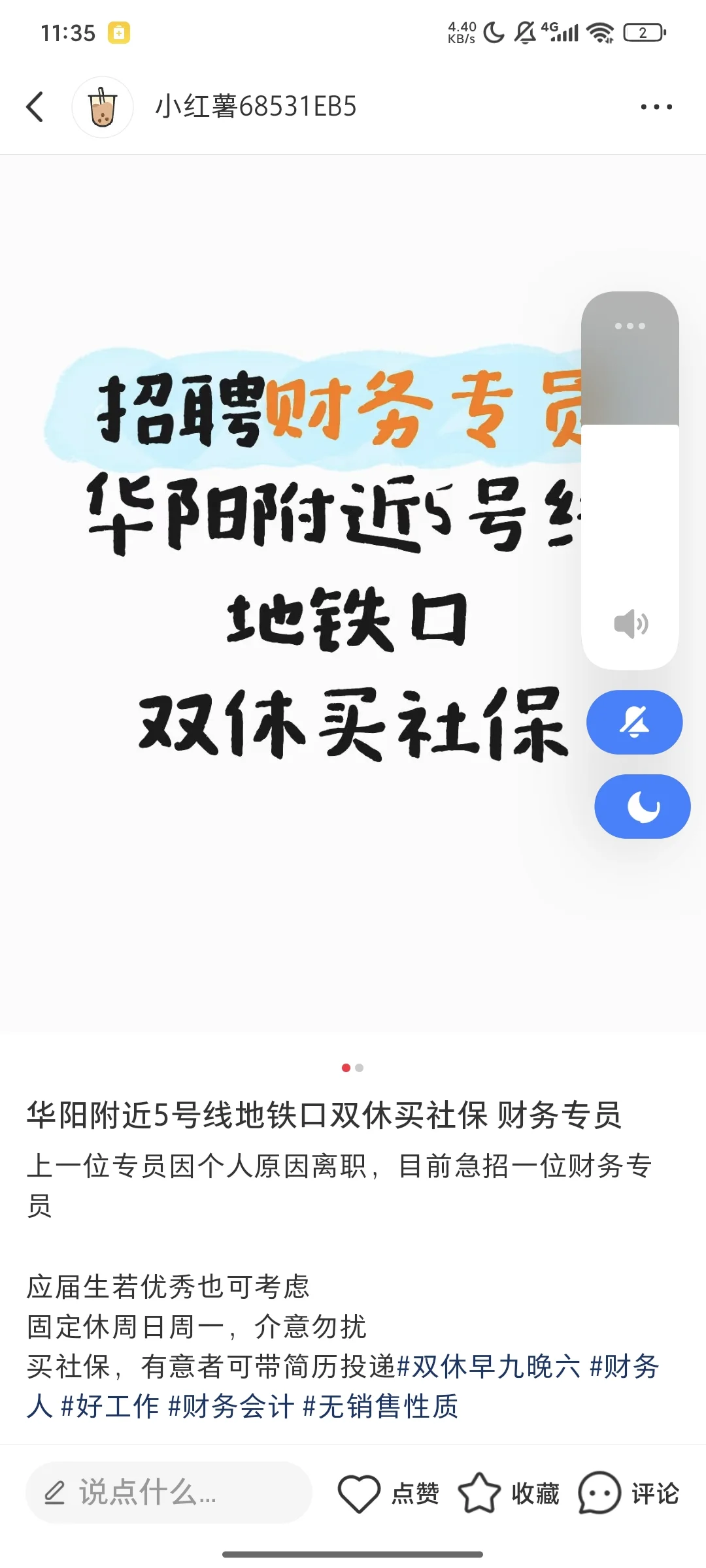 急招财务专业助理