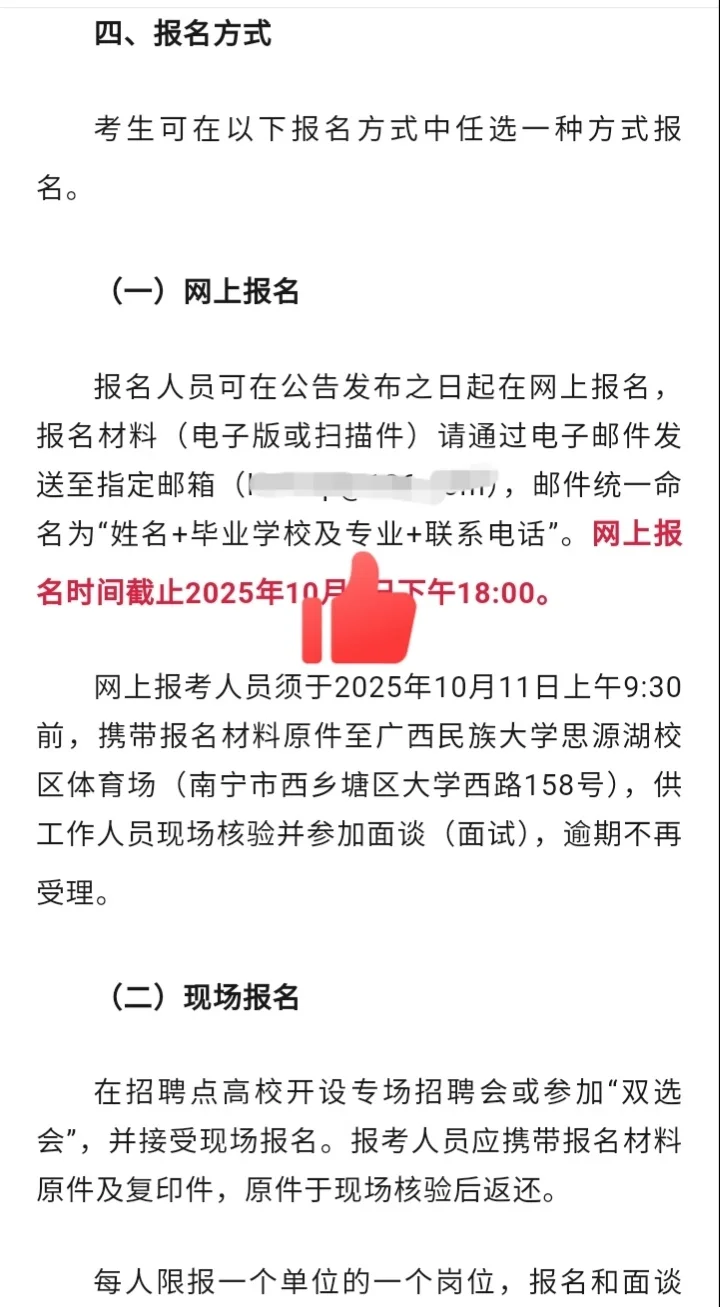 河池市事业单位2025年招聘高层次人才72人