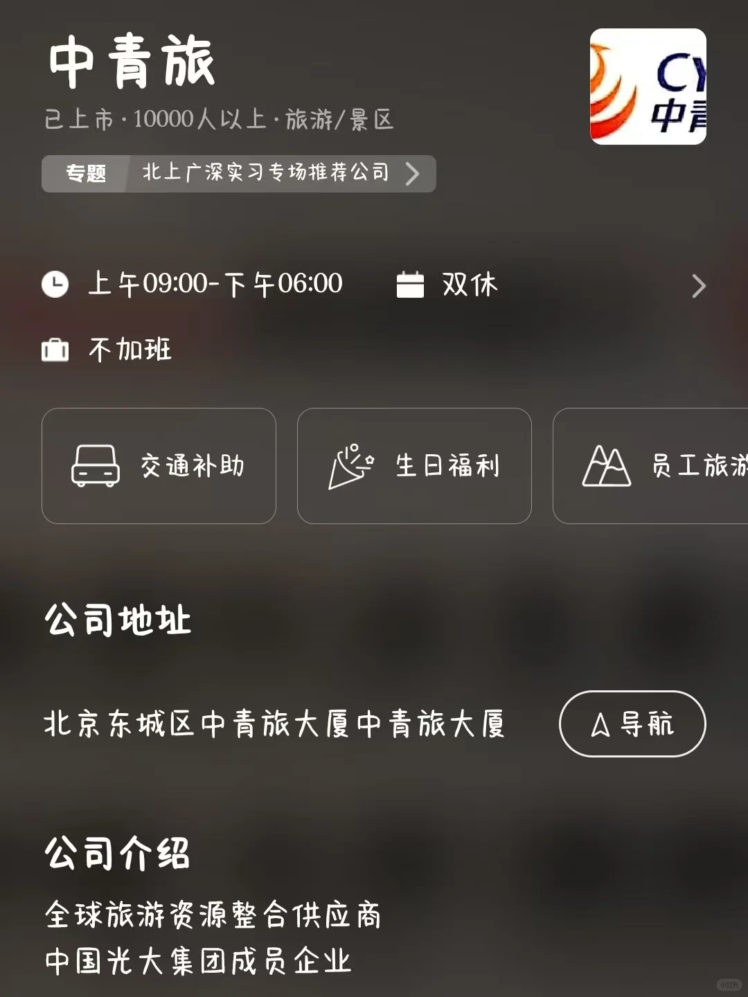 盘点一波小而美的旅游公司
