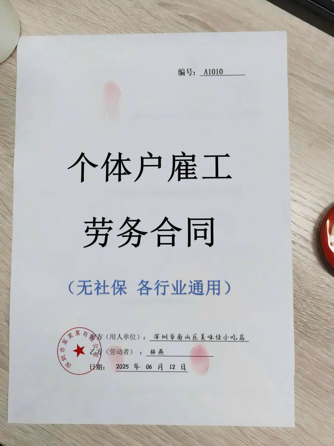 个体工商户雇工劳务合同模板，老板必备！
