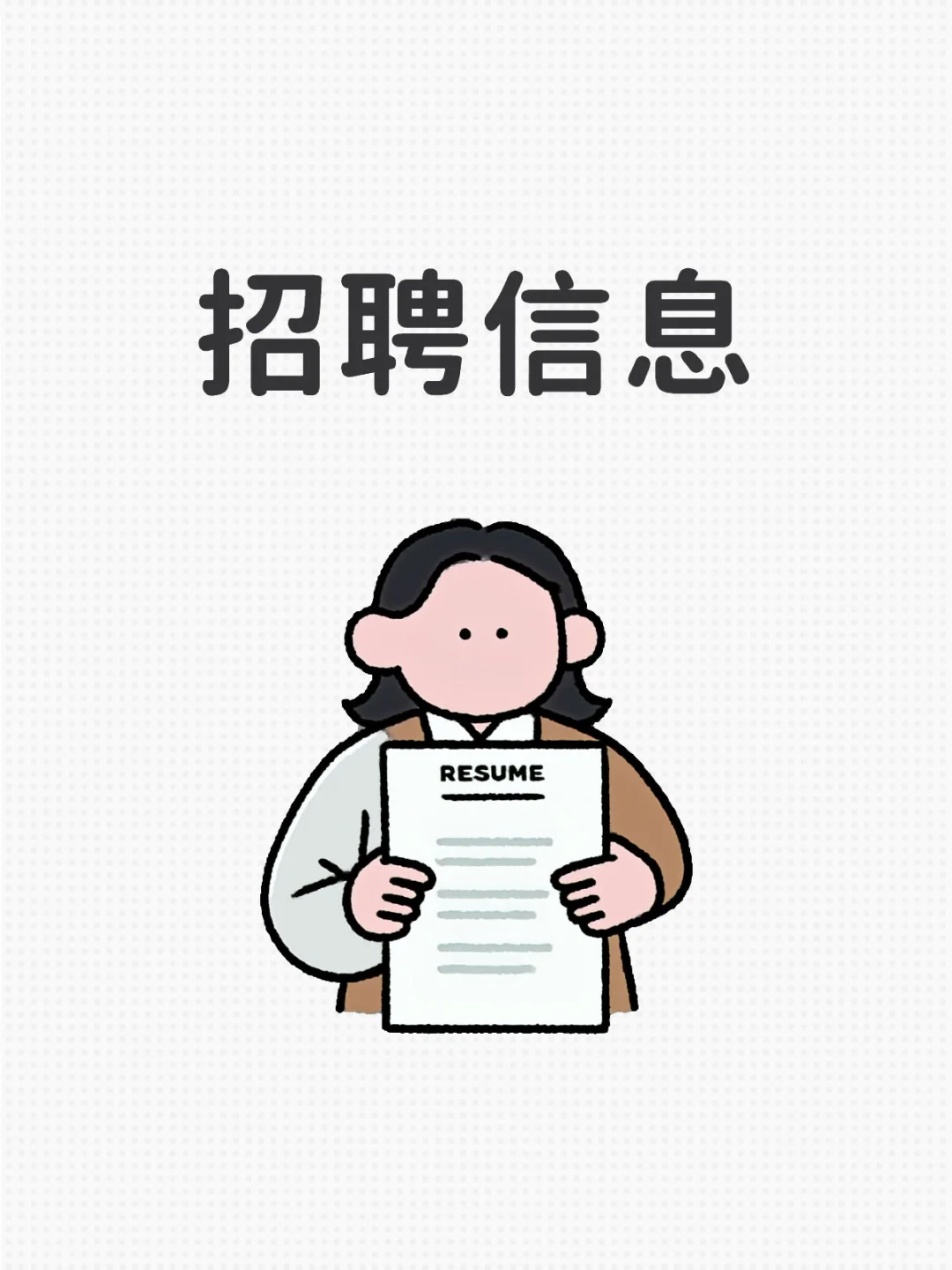 招聘事务员一名！