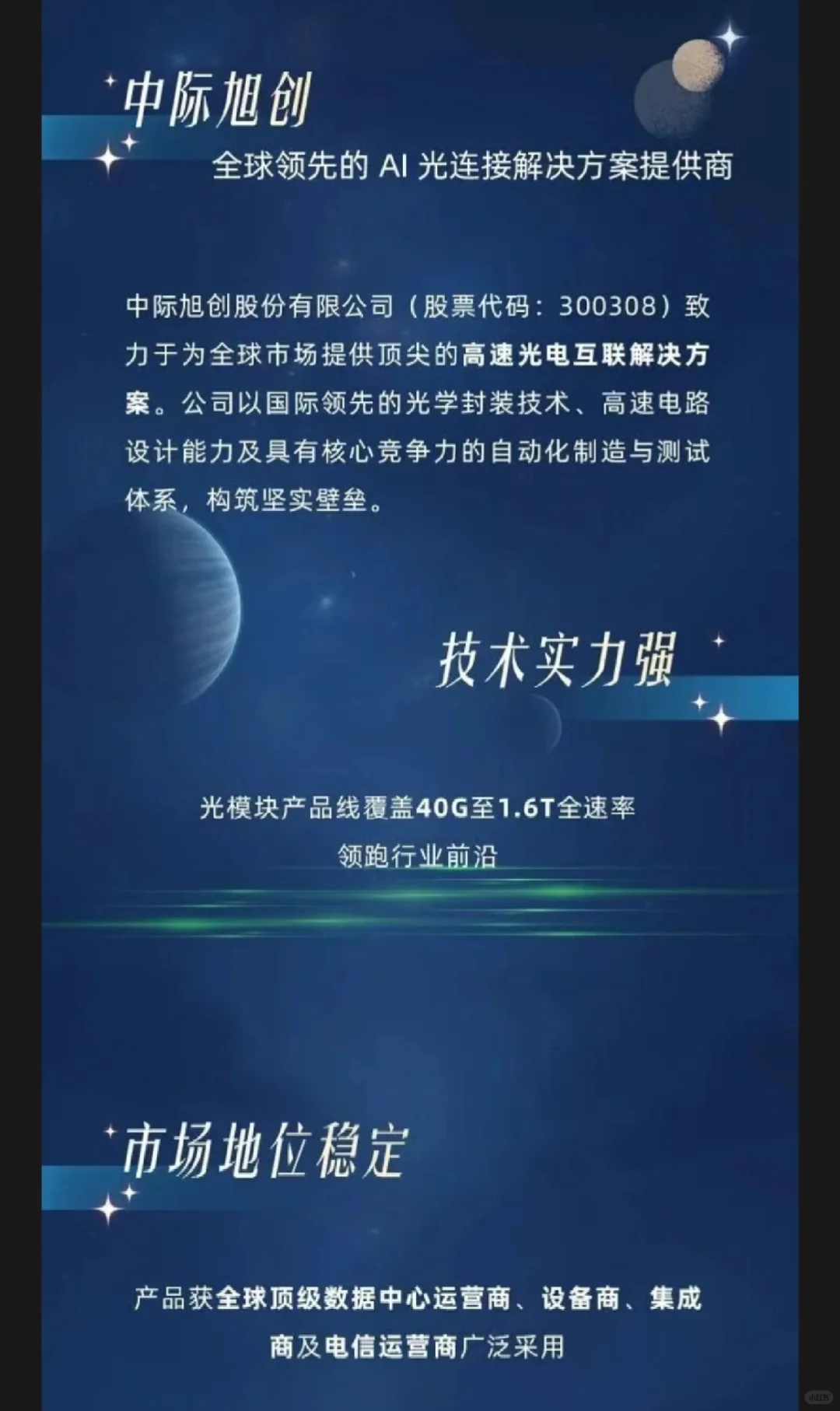 【校招】中际旭创2026届全球招聘