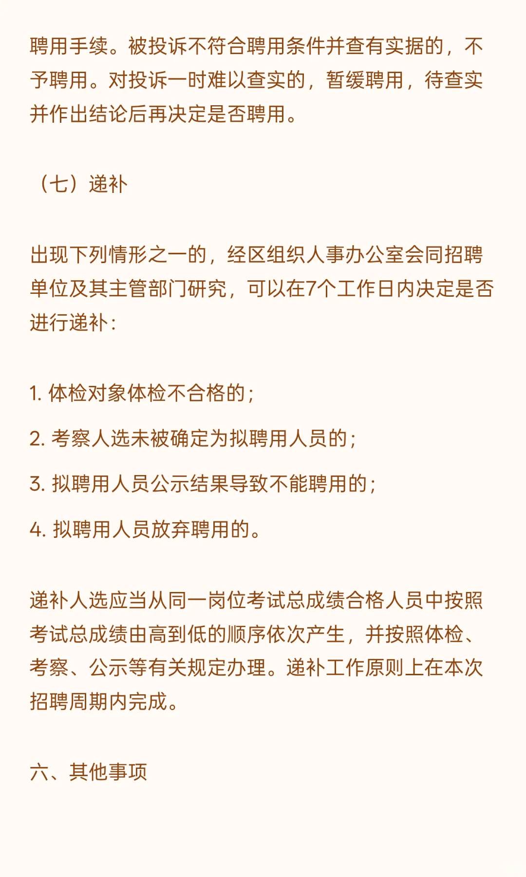 惠州大亚湾 I 事业编制 I 招8人