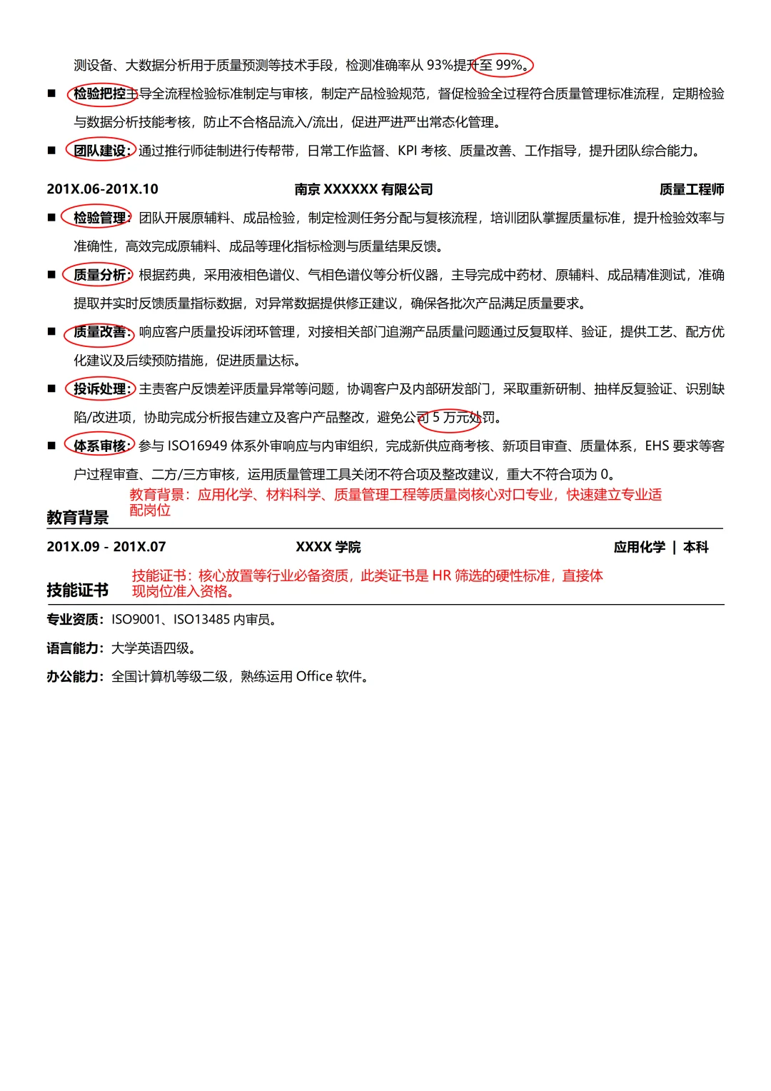 35岁质量经理，涨薪28%上岸简历分享
