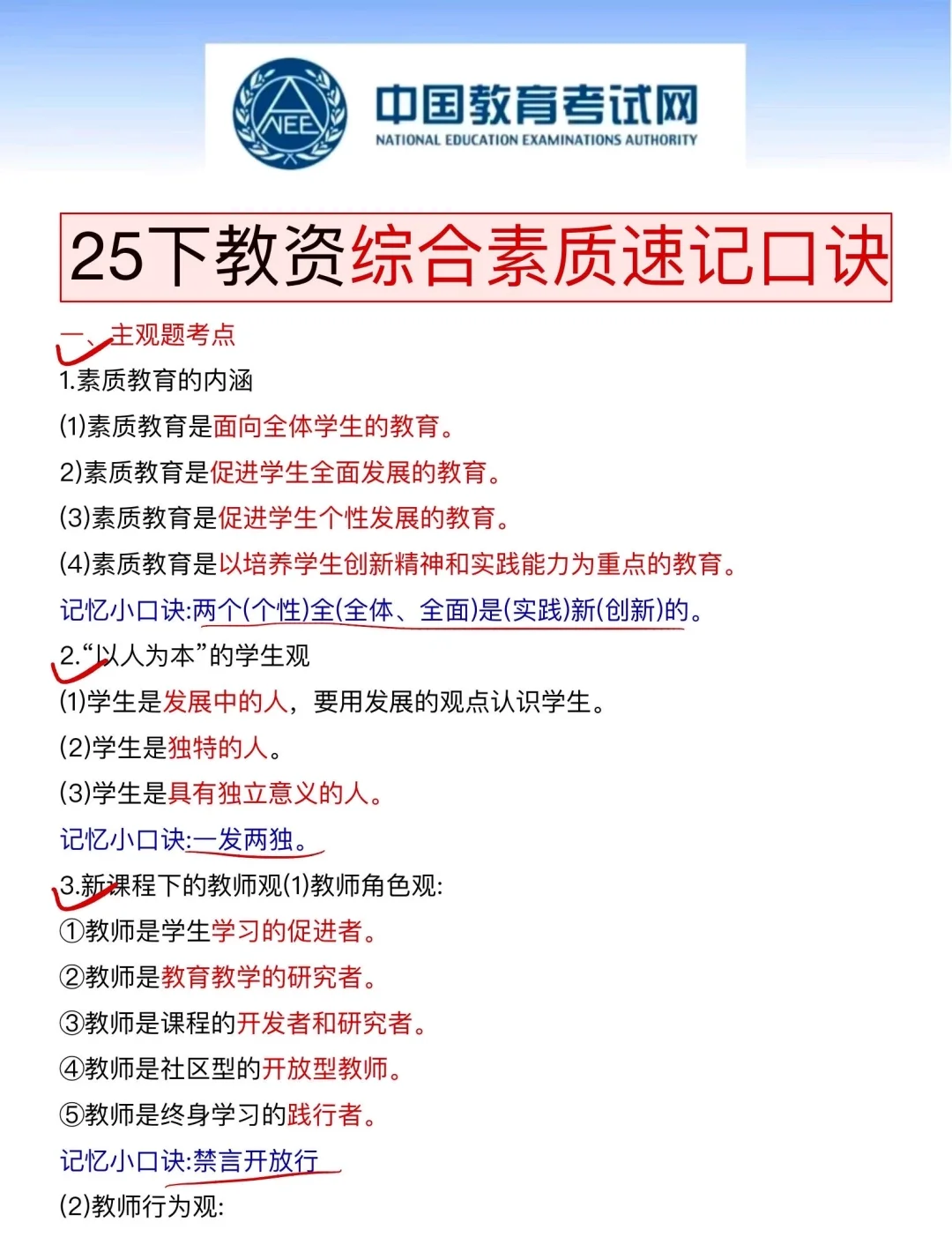 9.13教资笔试无非就这5页纸，背完90+