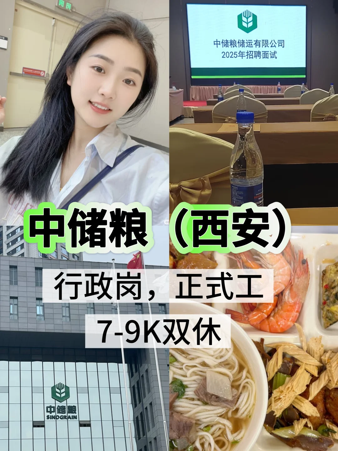 中储粮行政岗，7K-9K双休，来面试就上岸！