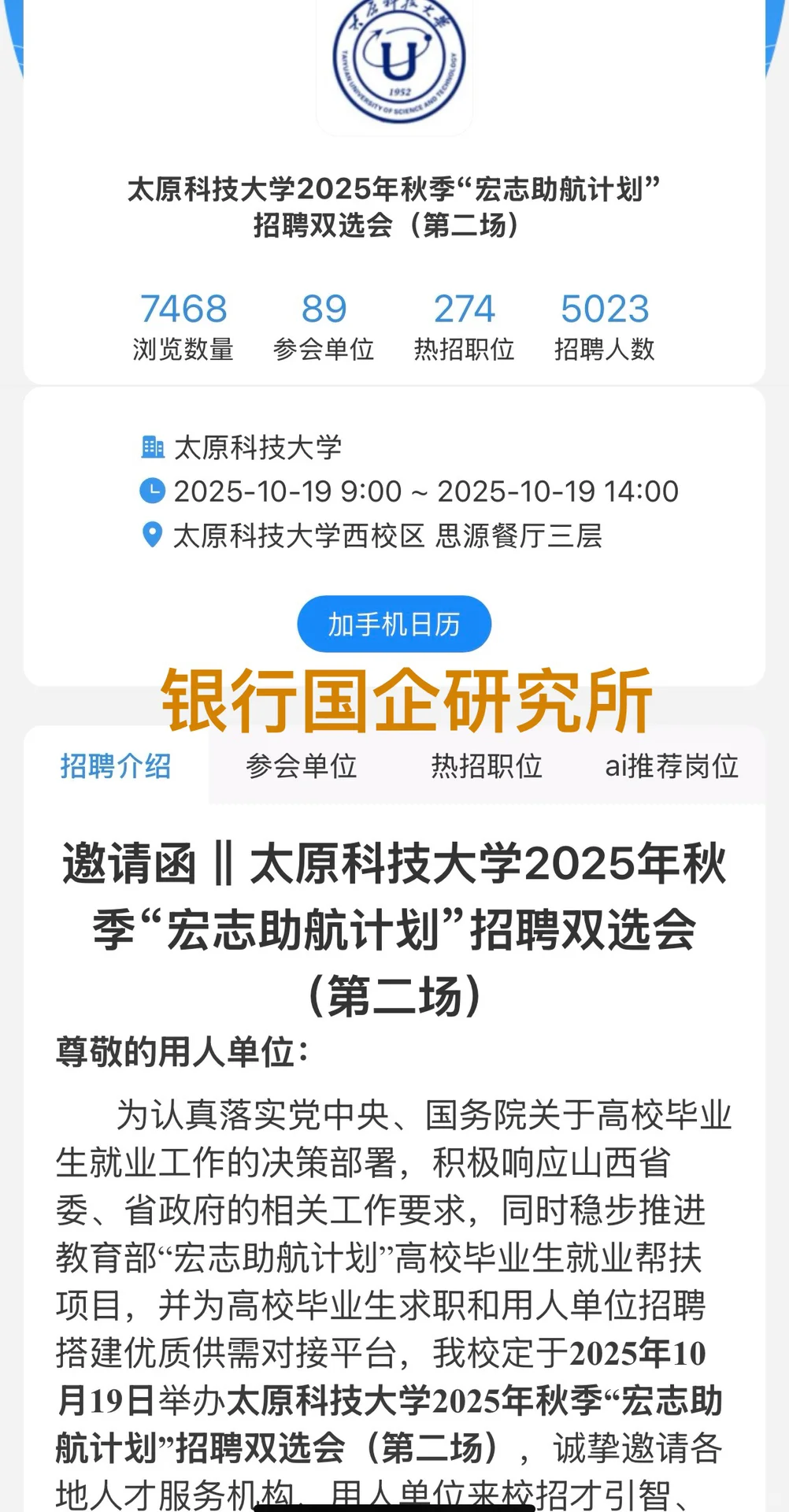山西各高校线下双选会汇总