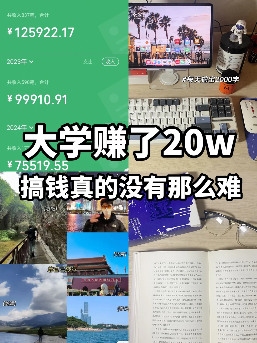 大二大三赚了20w ，大学搞钱其实没那么难！