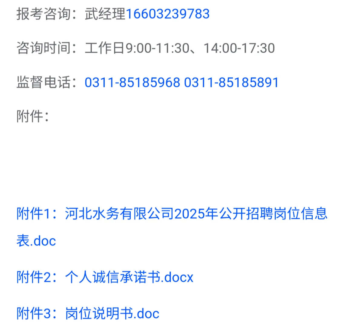 河北水务2025招聘85人！