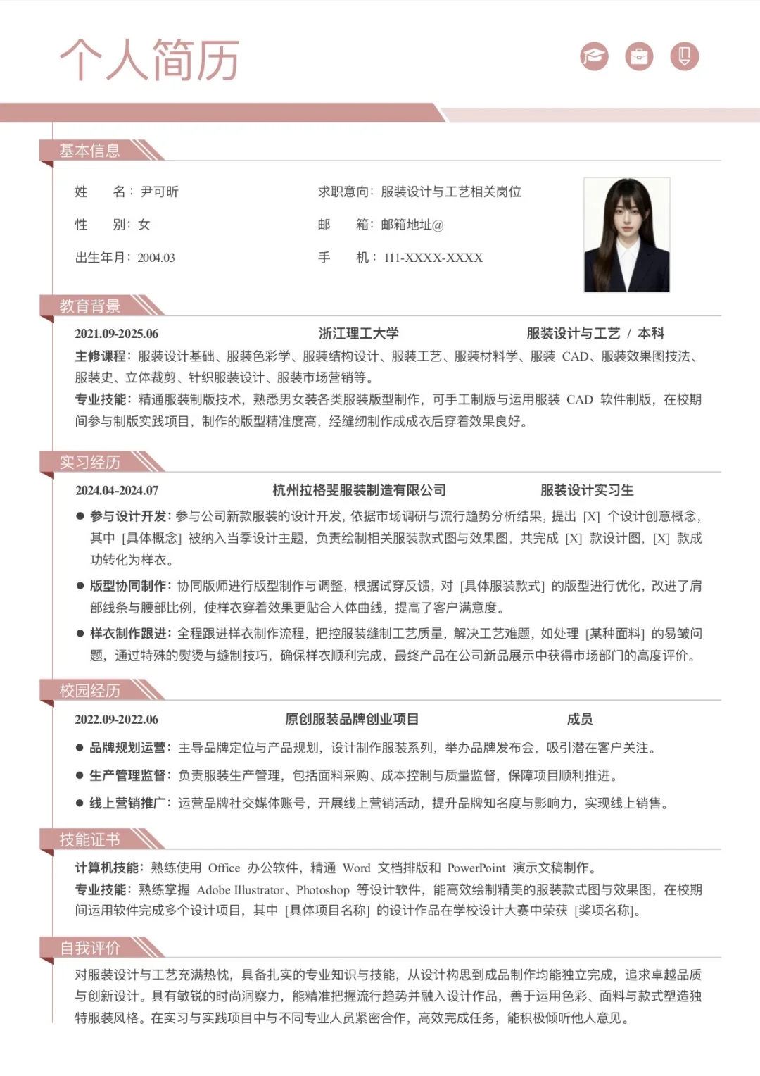 最适合三无大学生的简历模版来啦！过来抄！