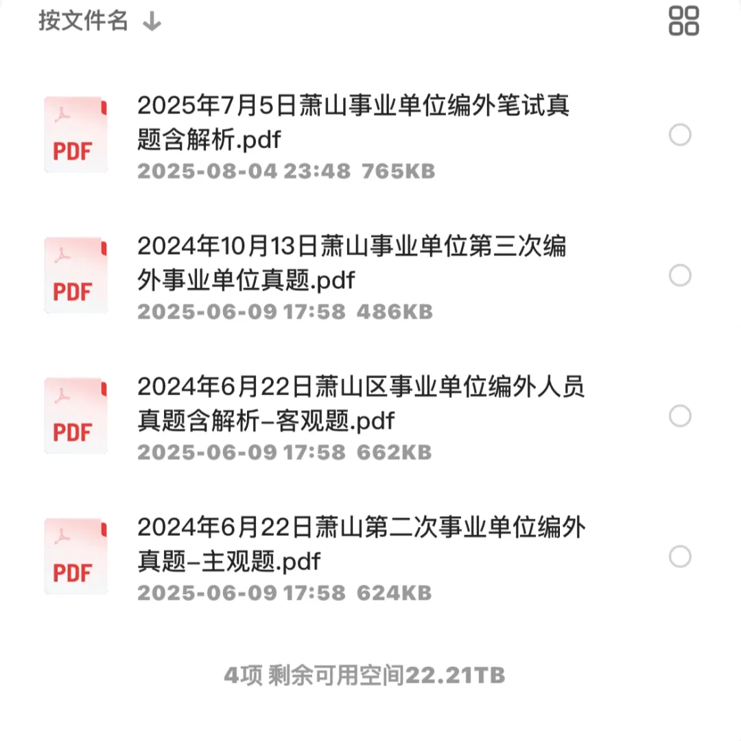 年薪8-9万！萧山事业单位第二次编外招聘73人