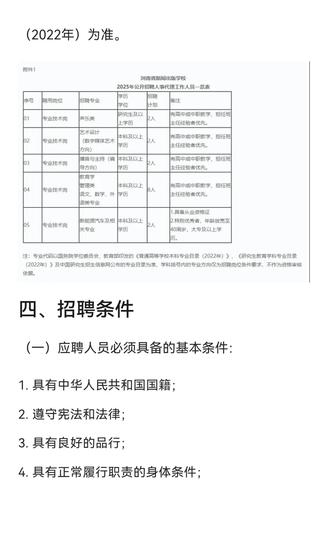 河南省新闻出版学校2025年招聘公告！
