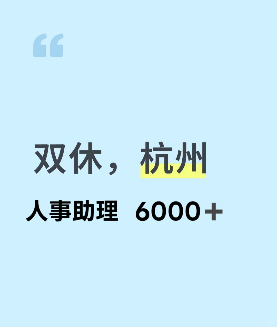 杭州上城,双休