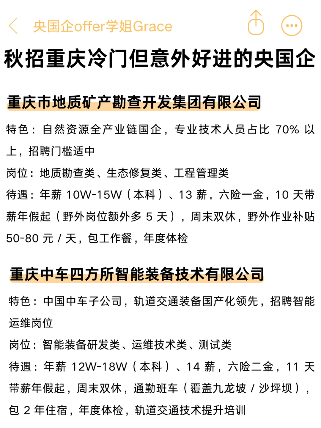 秋招冷门但好进的央国企——重庆篇