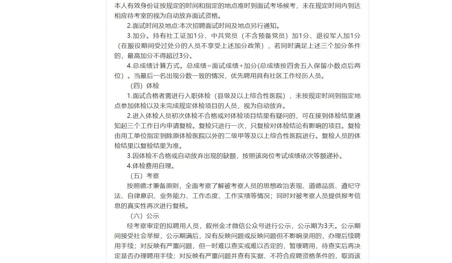 叙州区招聘社区综合网格员！