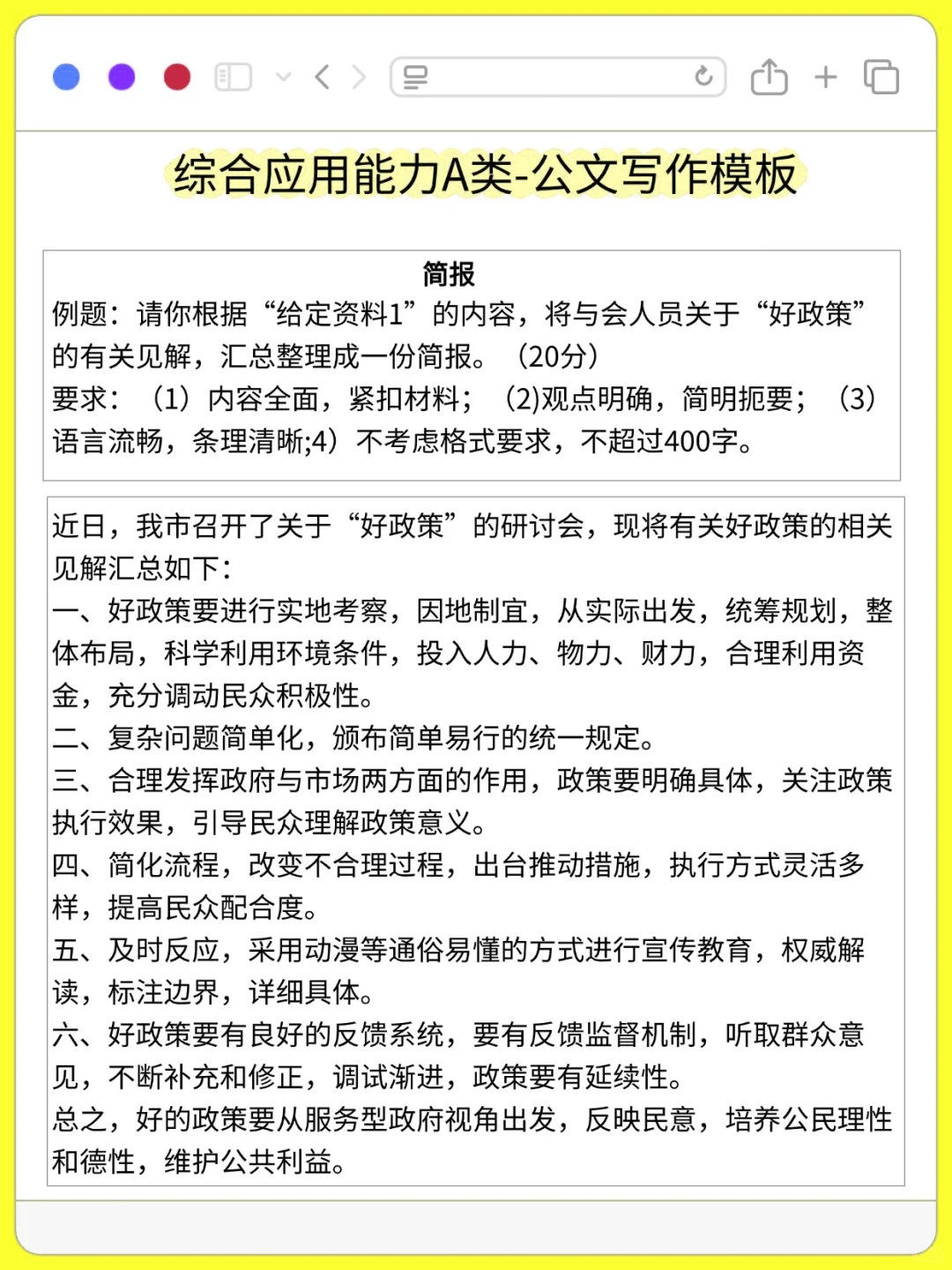 提醒下周参加事业编的，无非这5套卷快背