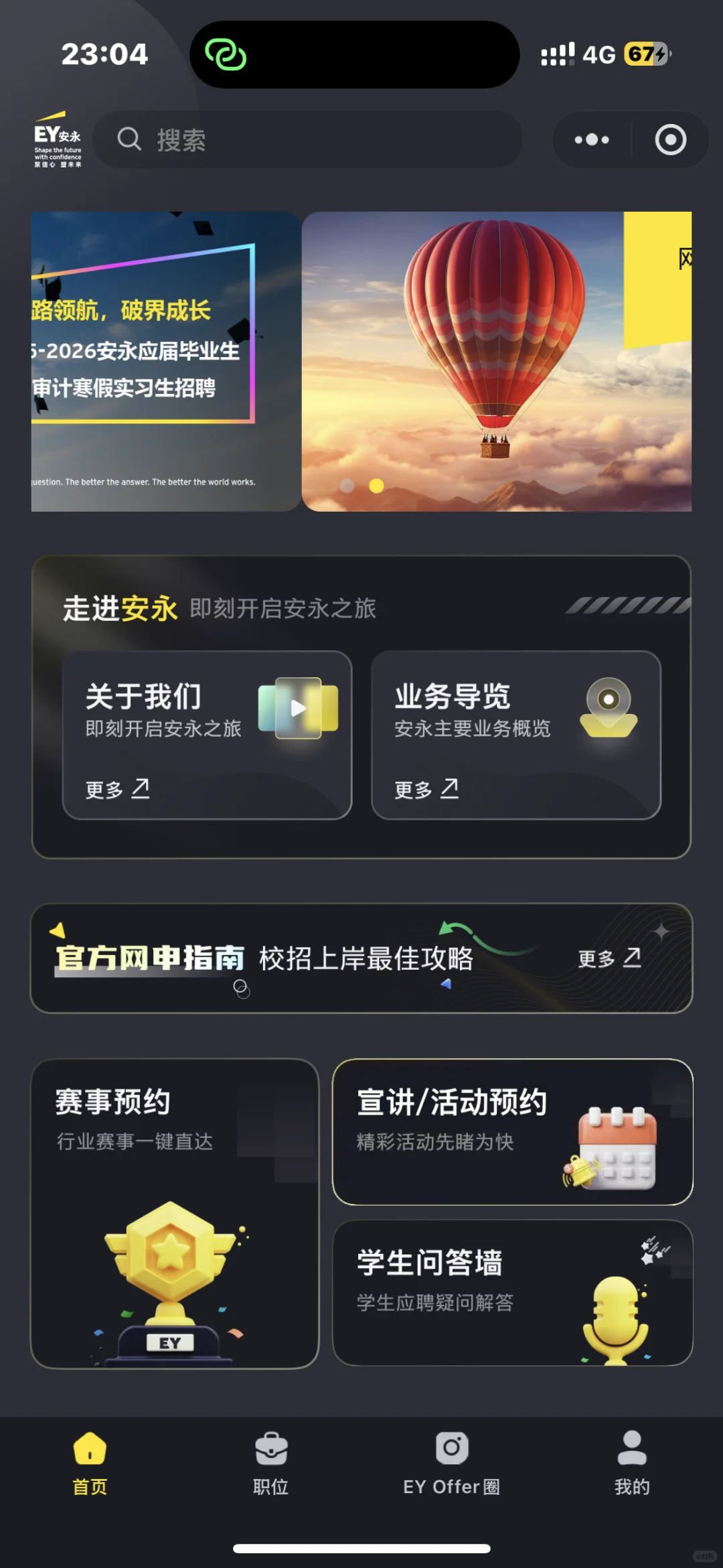 经验篇｜大学生实习投递渠道（财会专业版）