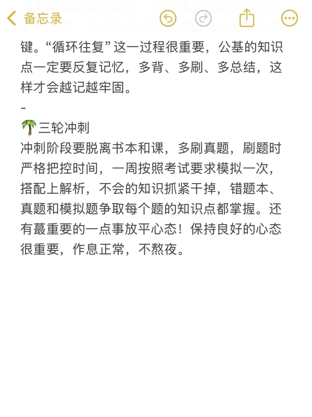公基没学完，但上岸邯郸事业编经验分享