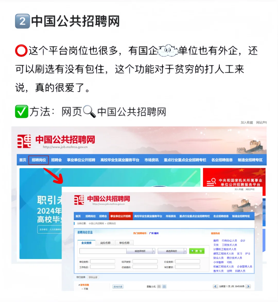再也不怕被骗了 国家帮你找工作 第6个绝了