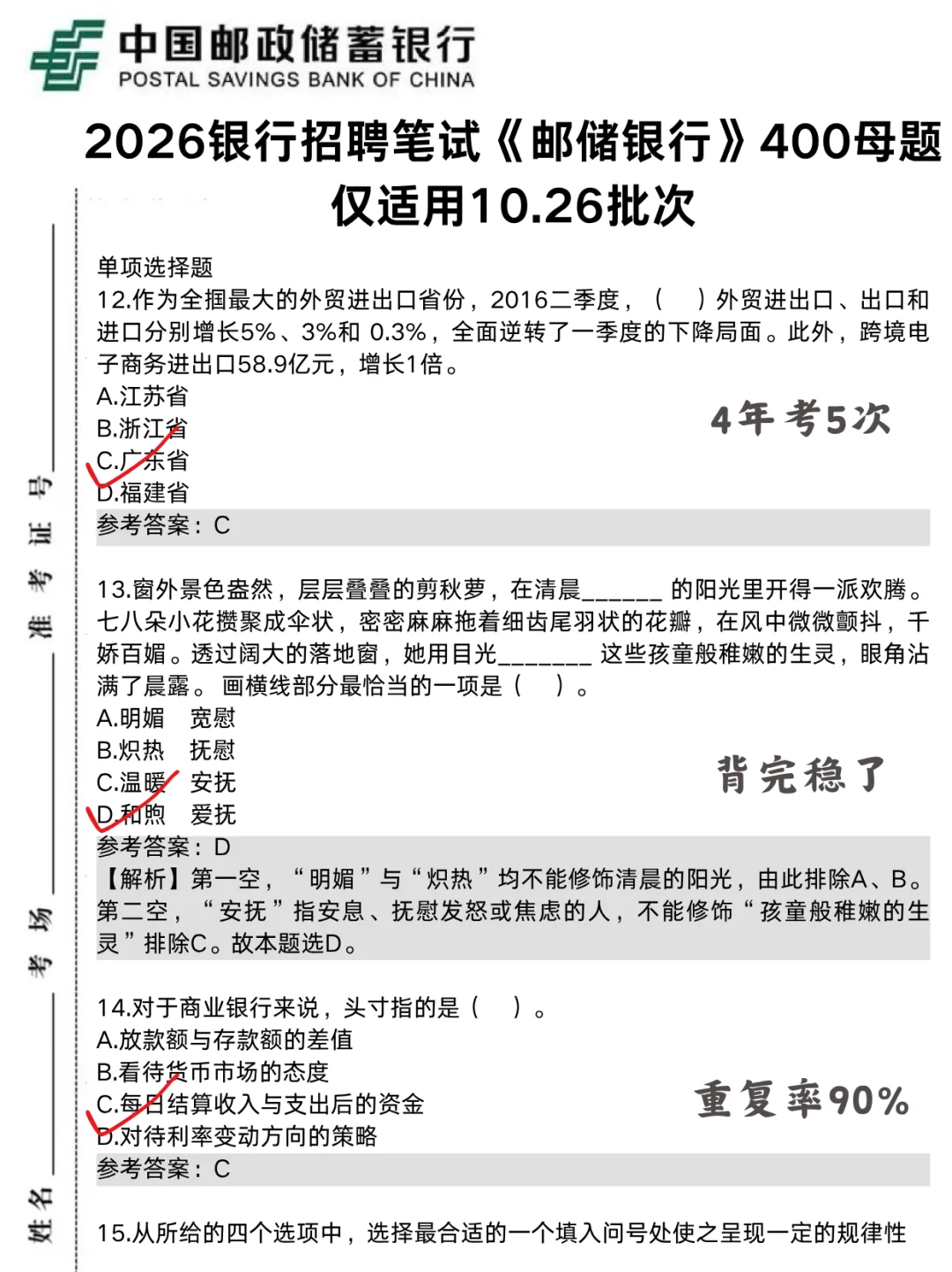 10.26邮储银行笔试,无非就这400母题,熬夜刷