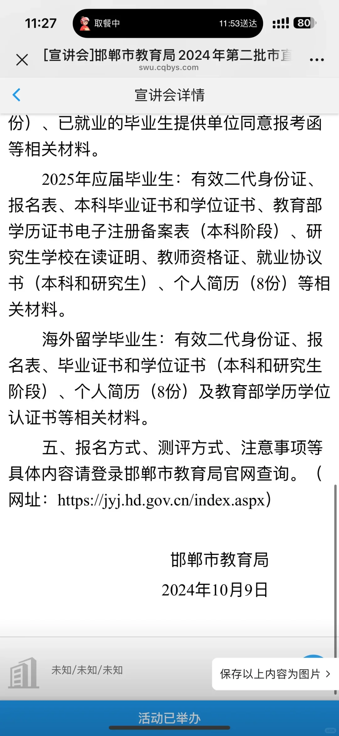 ‼️邯郸市直教师岗博硕人才引进公告已出