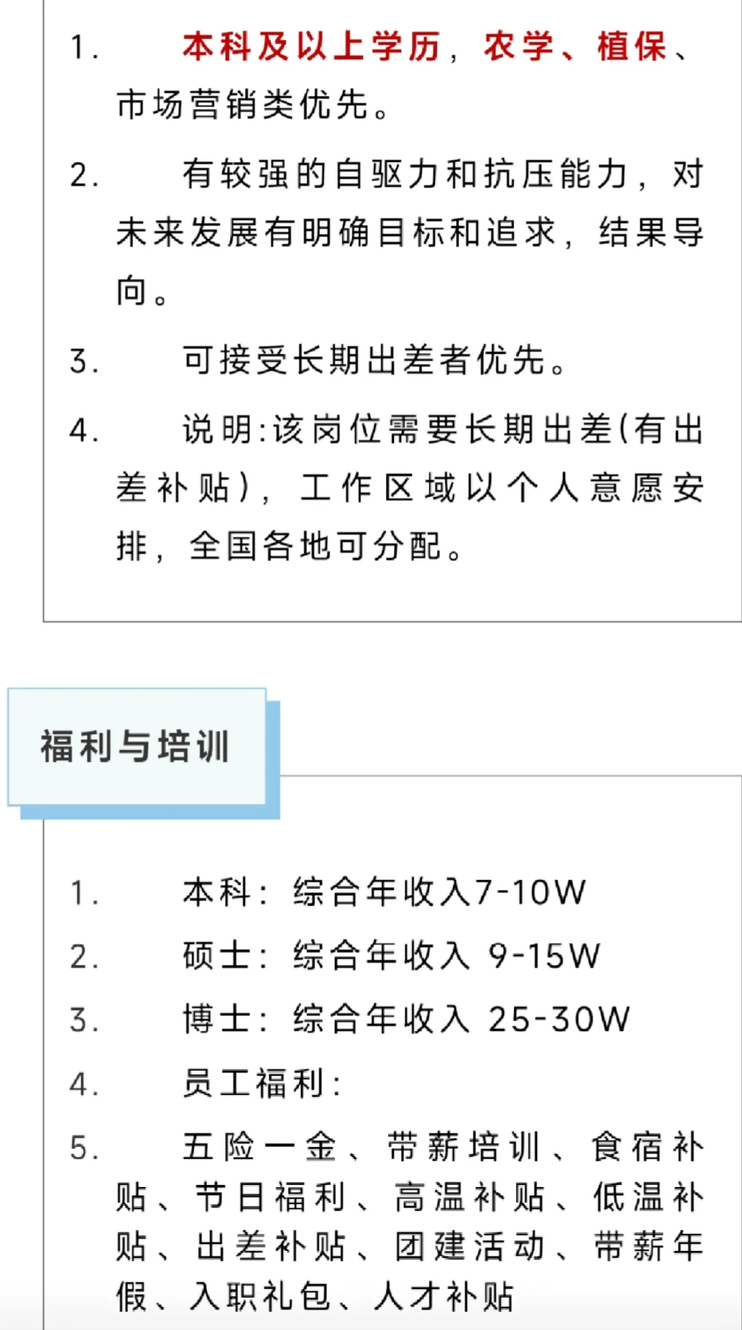 26秋招农企招聘