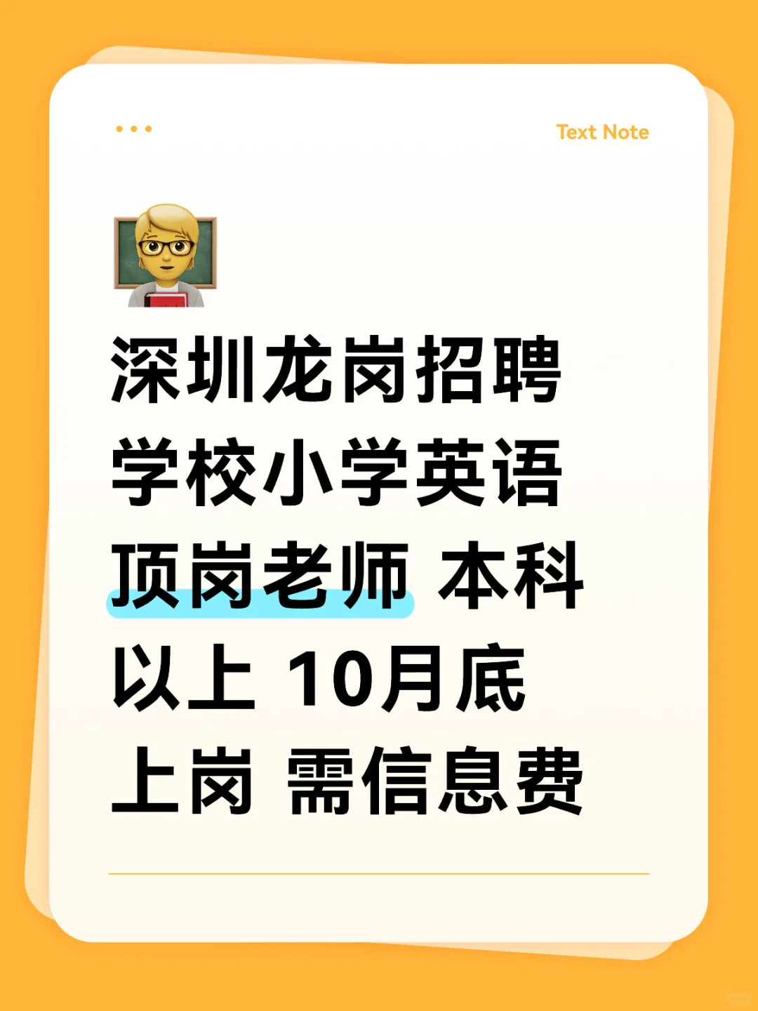 深圳龙岗招聘学校小学英语顶岗老师
