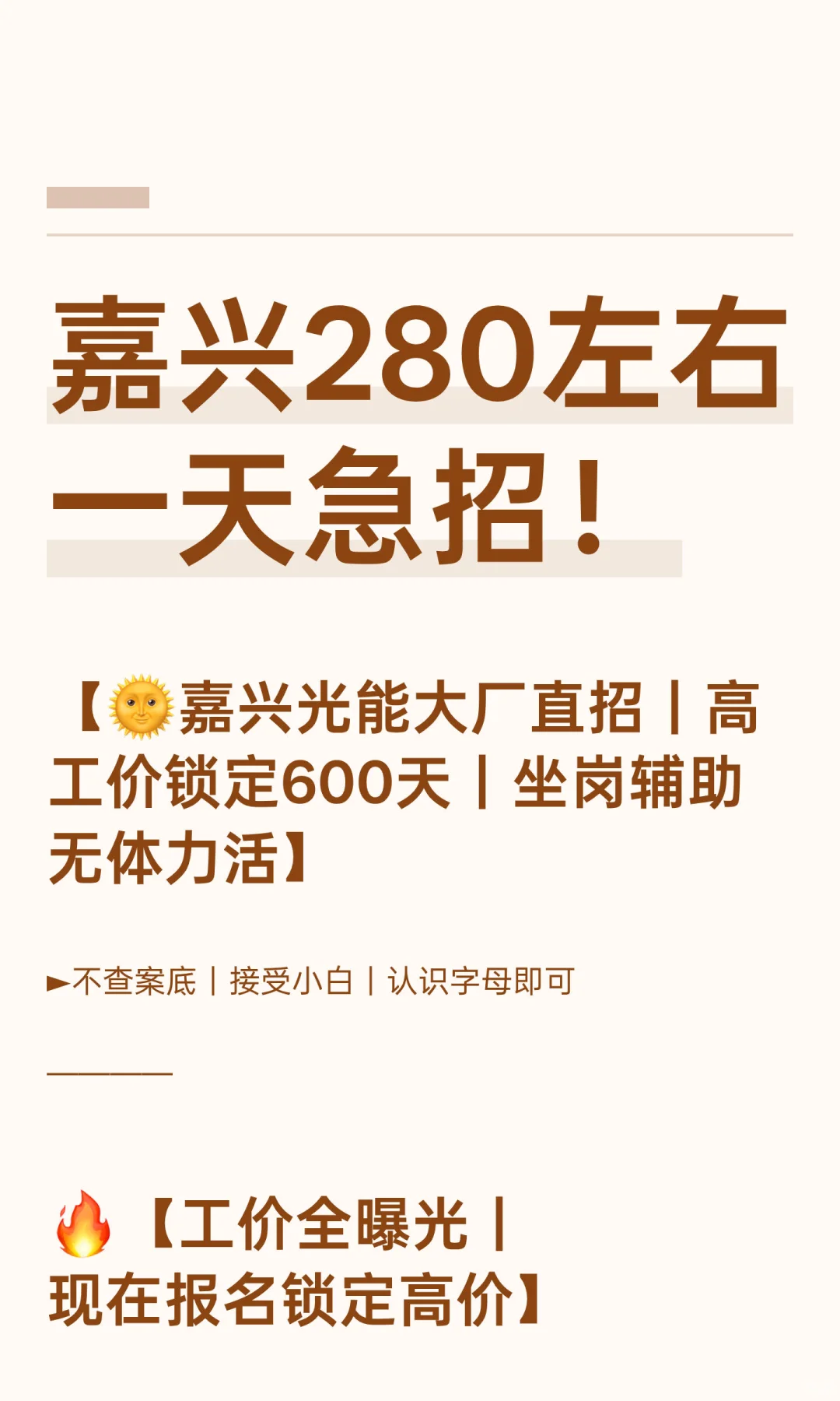 嘉兴280左右一天急招！