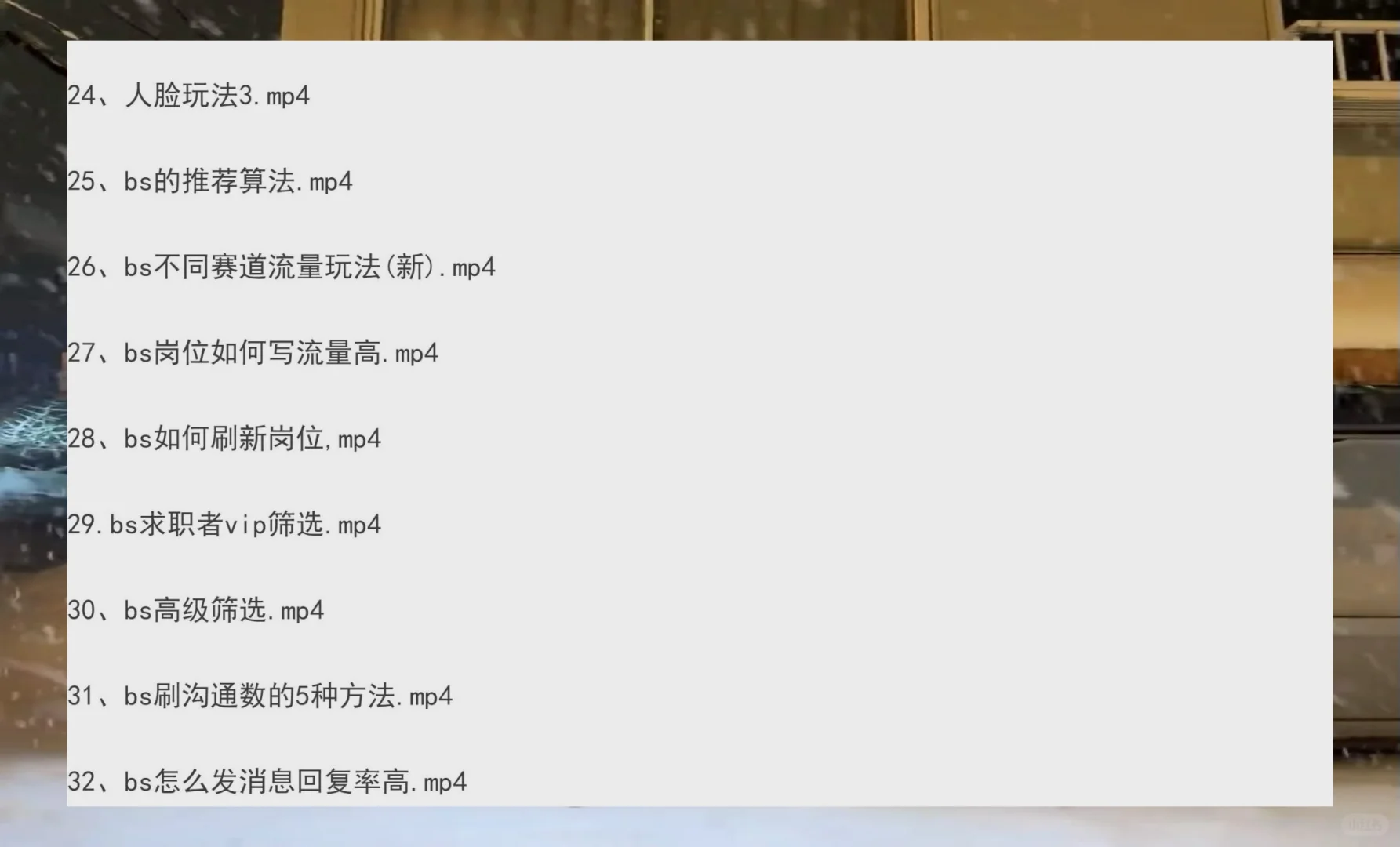 BOSS直聘流量提升课账号影响力快速获客增流