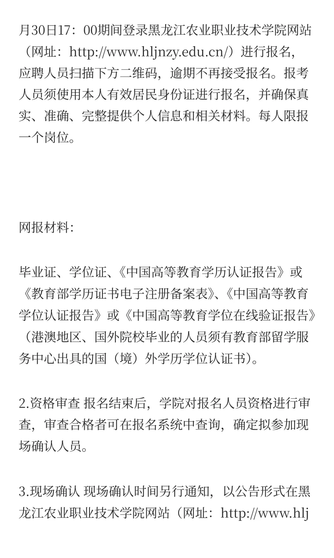 黑龙江农业职业技术学院2025年度“黑龙江人