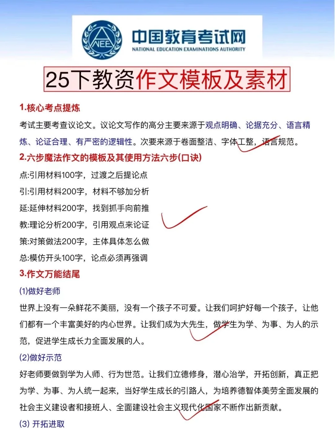 9.13教资笔试无非就这5页纸，背完90+