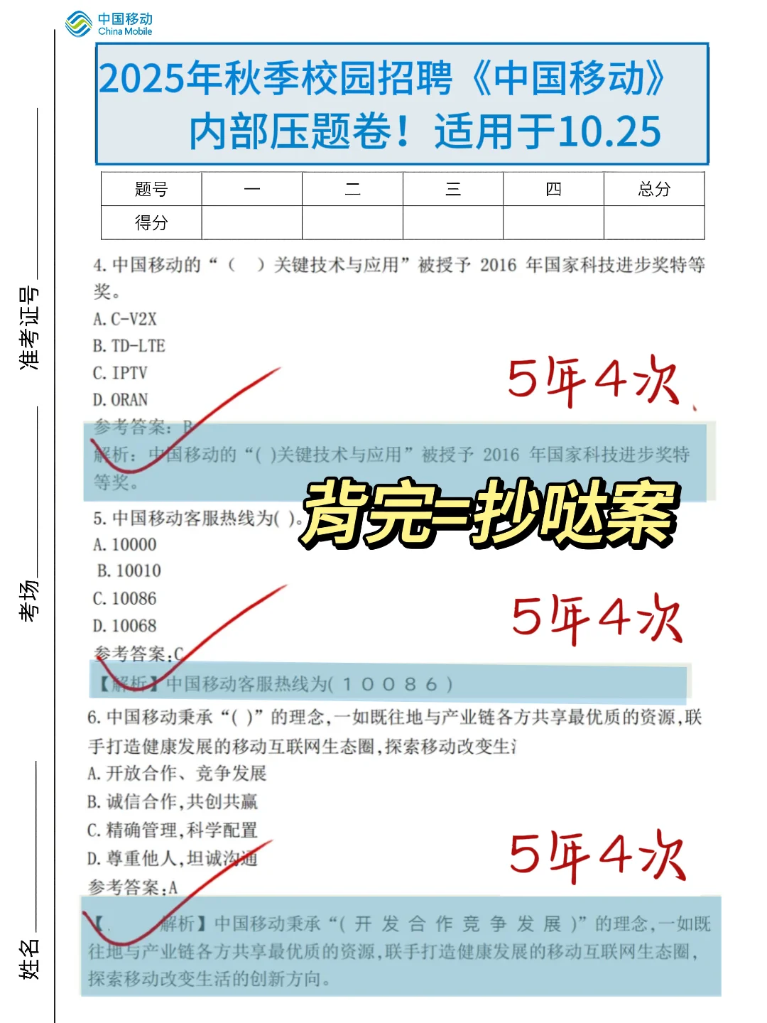 10.25中国移动笔试哒案已出，就这几套题