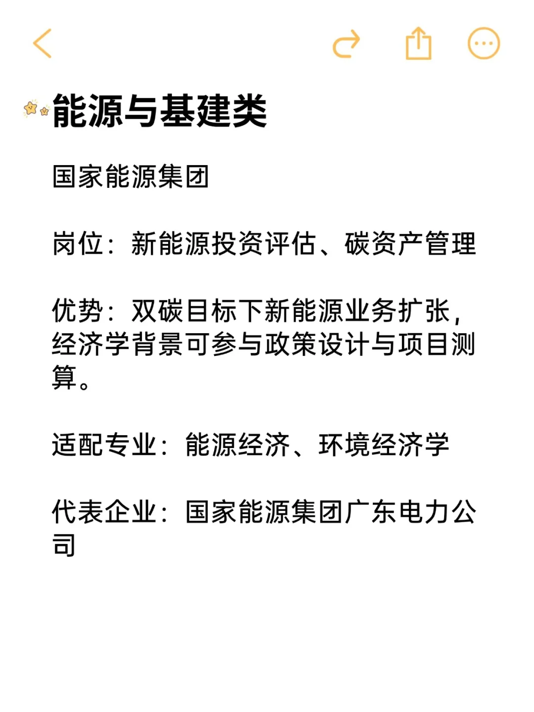 26届一定要去的央国企——经济学
