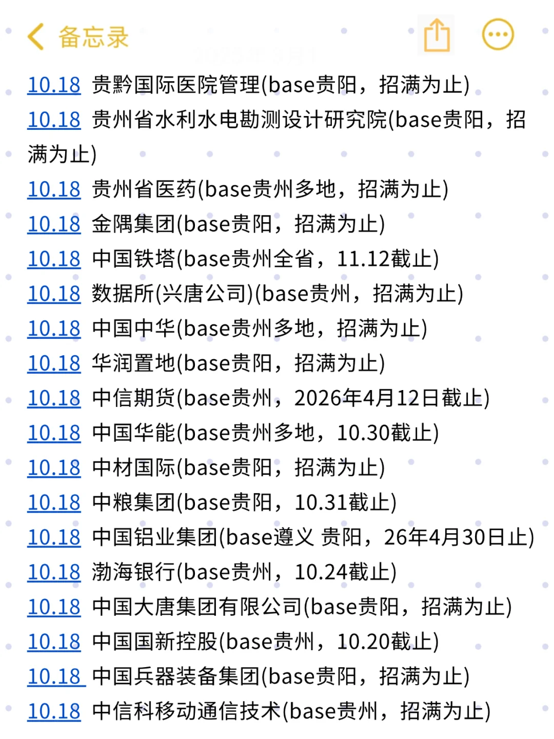 贵州第二批免笔试秋招开了！